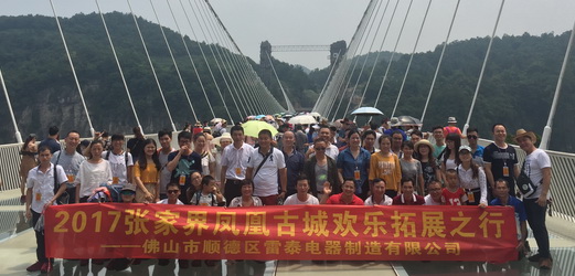 2017年7月28日至30日雷泰公司團(tuán)體旅游拓展活動(dòng)